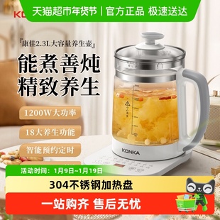 康佳养生壶花茶壶办公室煮茶煮银耳水果茶烧水壶2.3L大容量