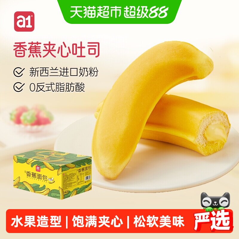 A1懒人速食香蕉夹心吐司软糯香醇图片