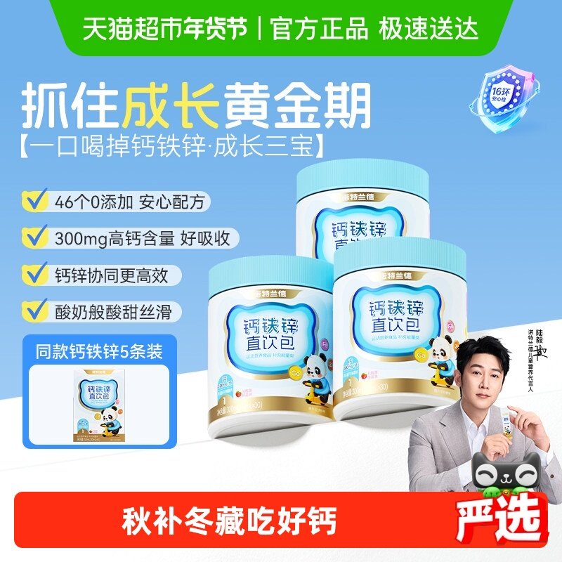 诺特兰德营养三宝液体钙铁锌儿直饮包补非赖氨酸镁口服液童正品,保健食品/膳食营养补充食品,钙铁锌/钙镁,淘宝优惠券,粉丝福利购,淘宝优惠卷