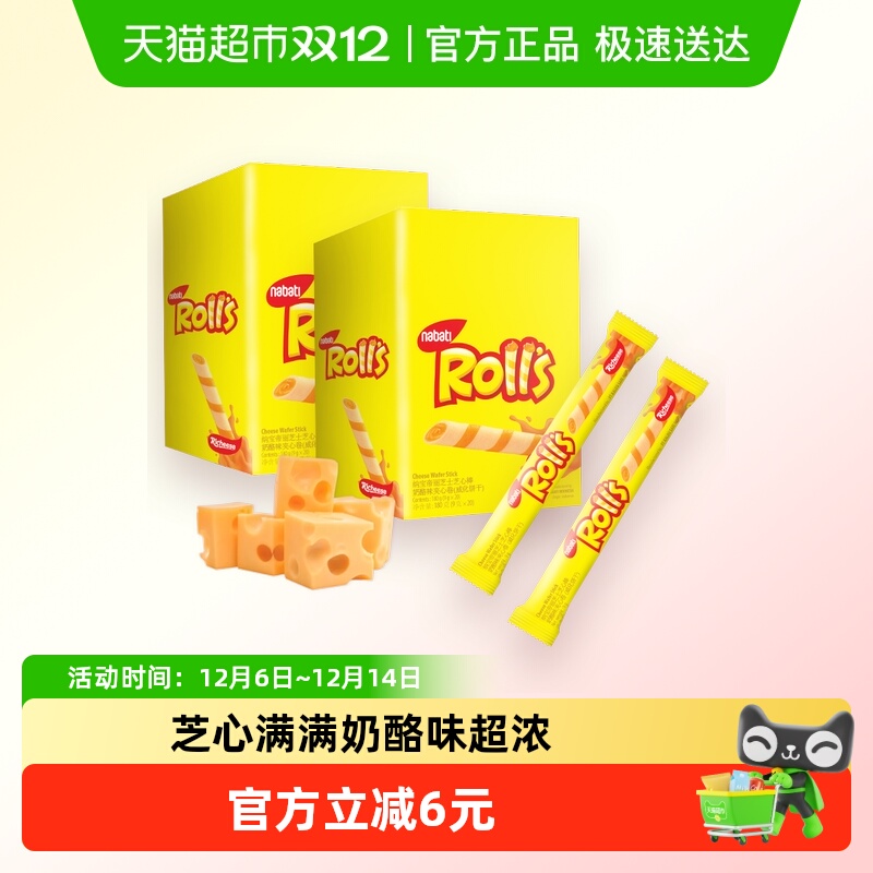 Richeese/丽芝士进口奶酪芝心棒夹心卷180g*2盒威化饼干休闲零食