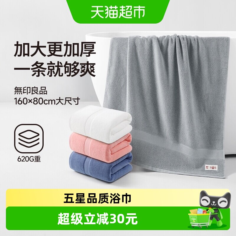 无印良品纯棉浴巾成人女超厚吸水裹巾2026新款男款100全棉大毛巾