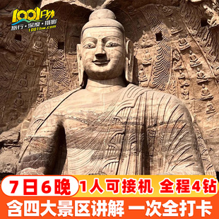 山西旅游跟团7天6晚云冈石窟悬空寺小西天平遥古城