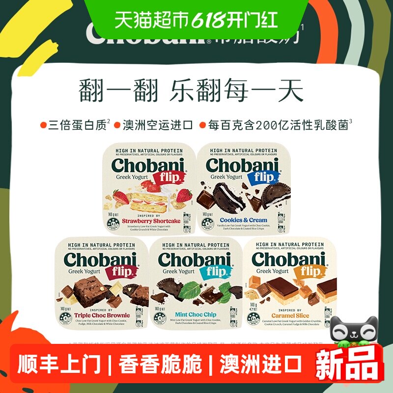 顺丰上门Chobani澳洲进口希腊酸奶Flip翻趣杯酸奶低温风味发酵乳