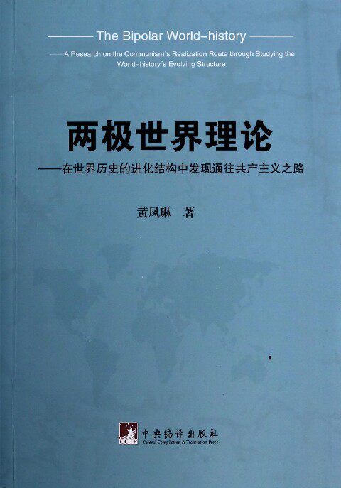 正版两极世界理论