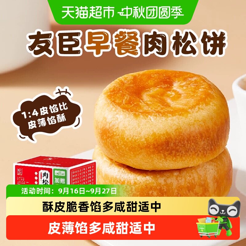 友臣原味肉松饼非油炸										
