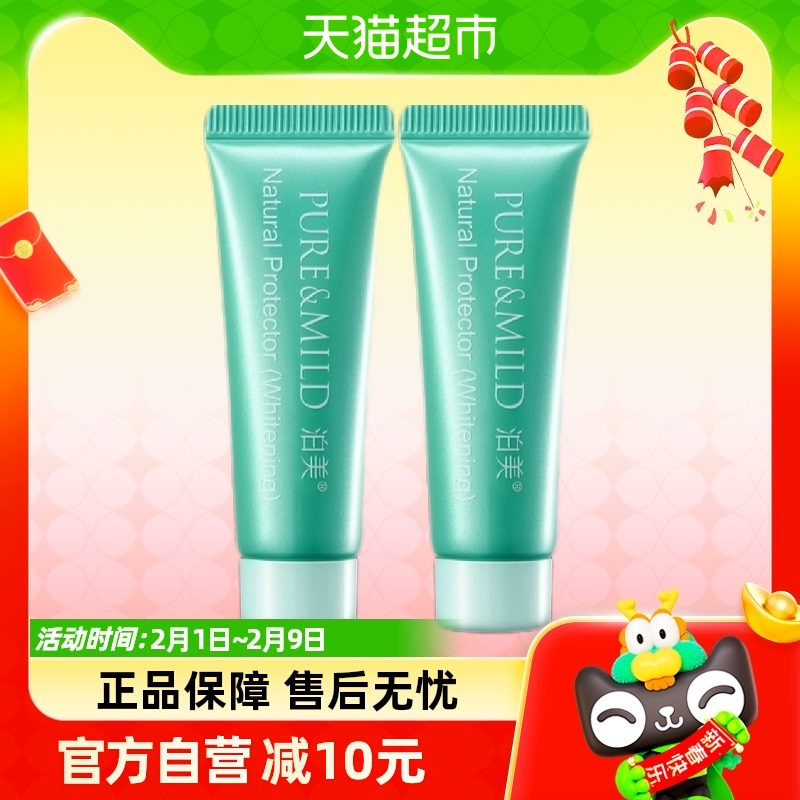 泊美隔离霜中样10g*2SPF30水润防晒遮瑕妆前乳提亮肤色温和养肤