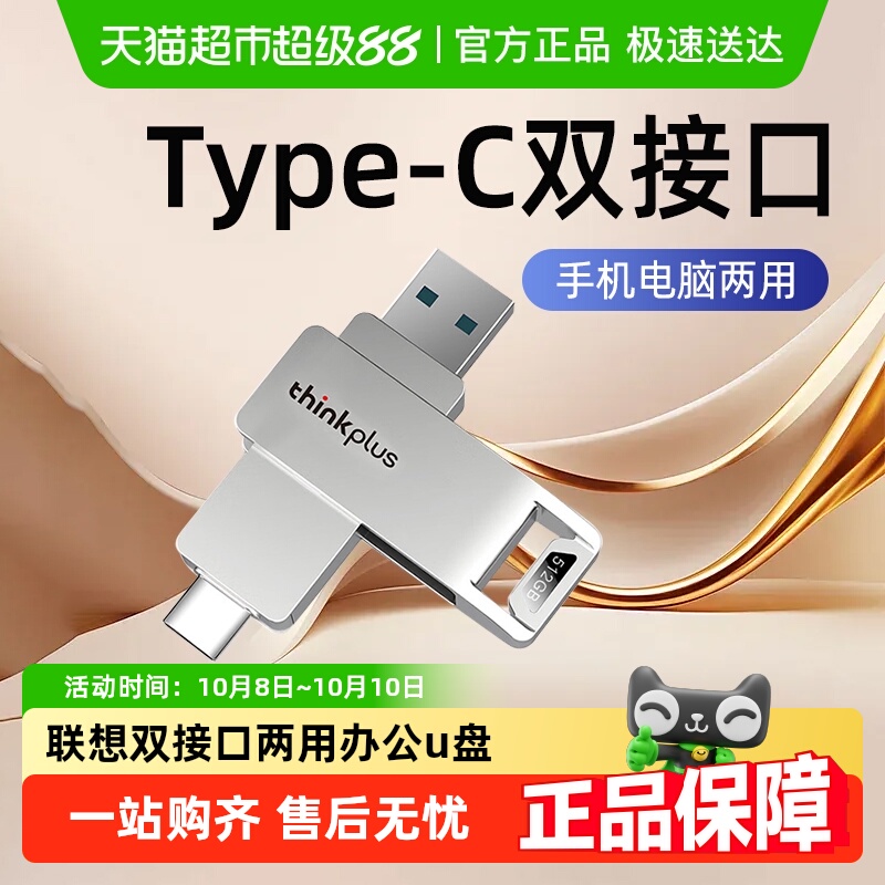 联想双接口手机电脑两用u盘