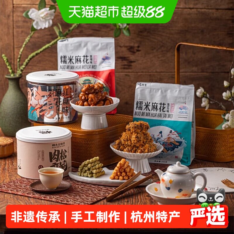 杨先生肉松麻花杭州特产办公室零食红糖麻花手工特产美食小吃食品