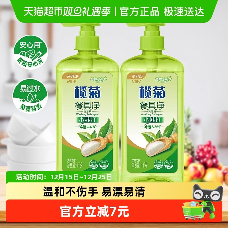 榄菊小苏打家庭装洗洁精1kg×2瓶