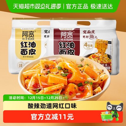 阿宽红油面皮酸辣440g*1提+麻酱480g*1提方便面泡面速食宵夜