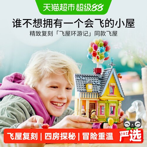 乐高飞屋环游记冒险旅程积木玩具