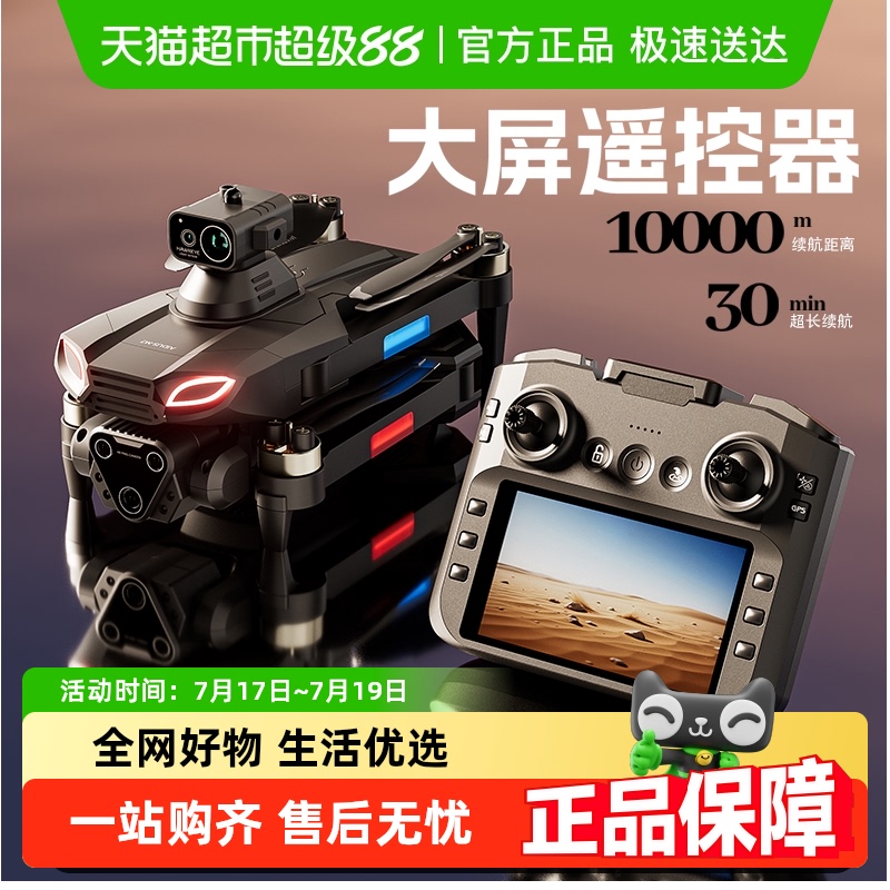 4DRC新款带屏遥控器无人机