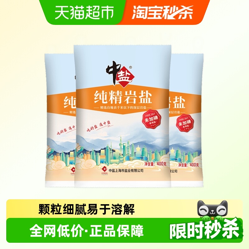 中盐无碘精制食用盐400g×3包