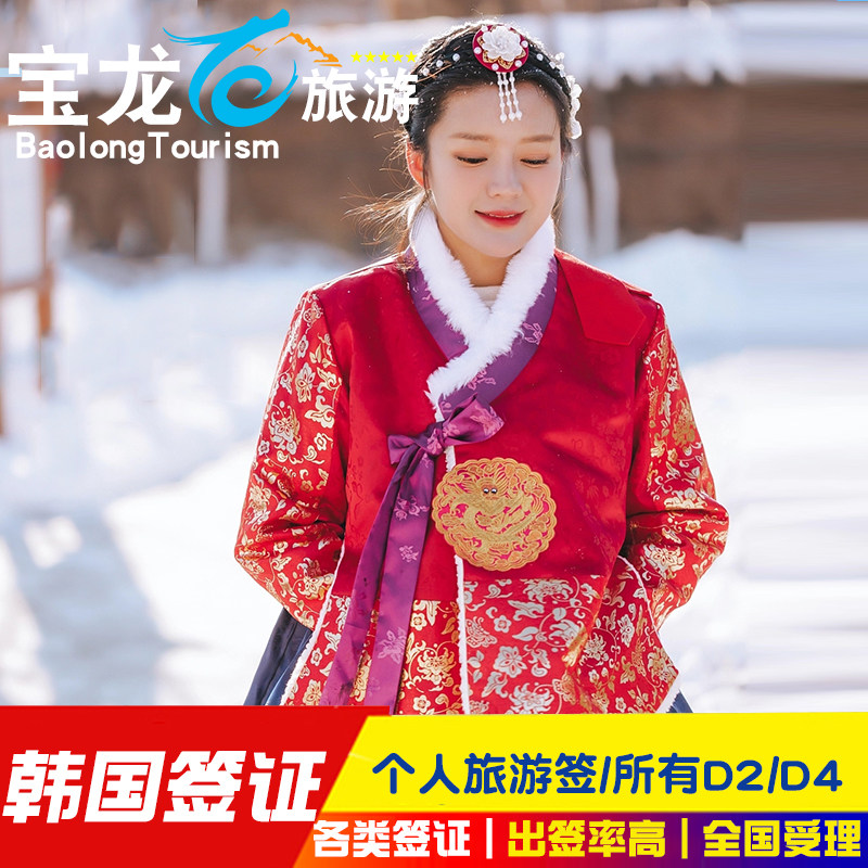 韩国·单次签证·上海送签·个人旅游签所有D2/D4签持返签号等