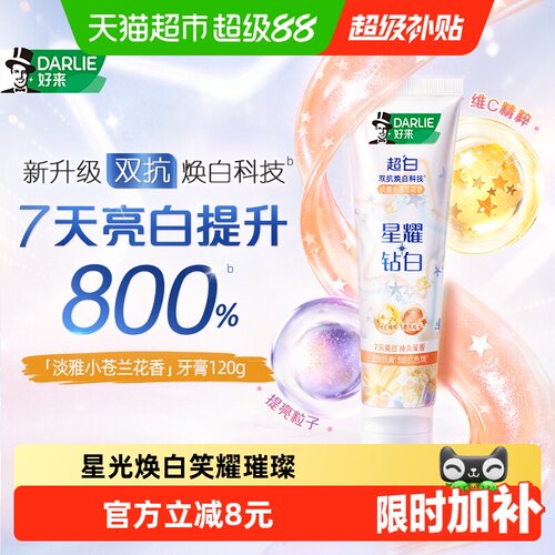 好来星耀白小苍兰牙膏温和亮齿
