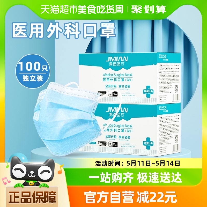 界面医用外科口罩一次性100只成人高颜值夏季透气薄款官方正品 医疗器械 口罩（器械） 原图主图