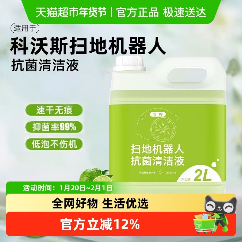 适用于科沃斯扫地机器人X1/X2/T20/T30抗菌清洁液地板专用清洁剂,生活电器,扫地机配件/耗材,淘宝优惠券,粉丝福利购,淘宝优惠卷