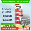 进口松下CR2032纽扣锂电池3V主板机顶盒遥控器电子秤汽车钥匙5粒
