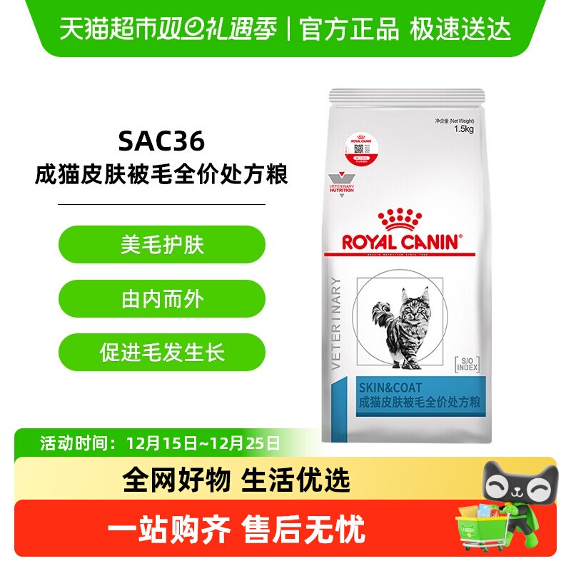 皇家成猫皮肤被毛处方粮1.5kg