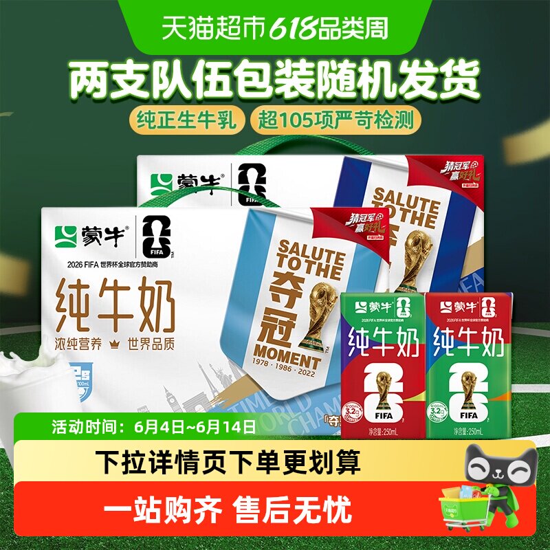 蒙牛学生营养纯牛奶