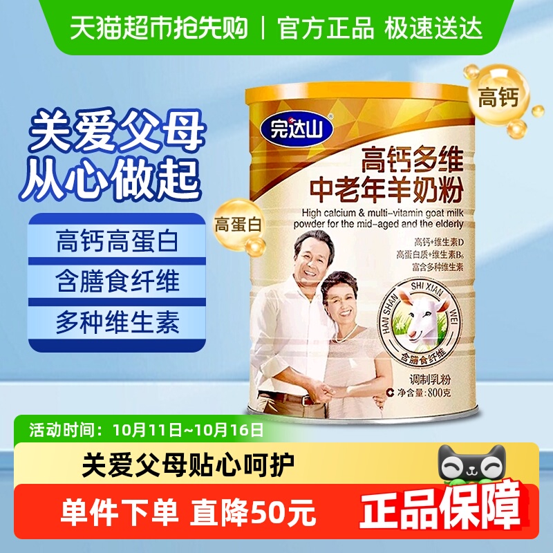 完达山中老年高钙多维羊奶粉