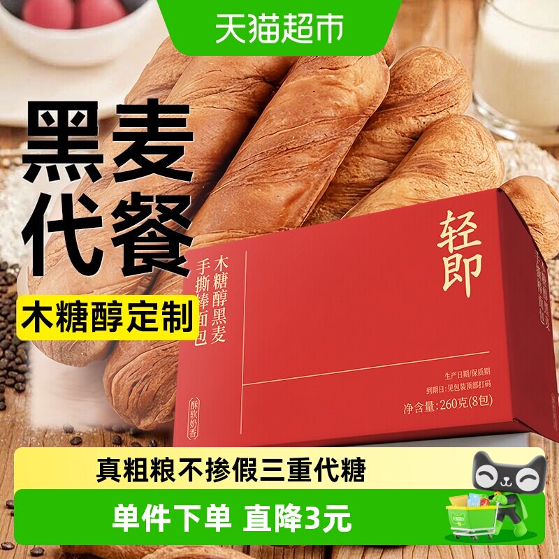 轻即木糖醇黑麦手撕棒健康饱腹图片