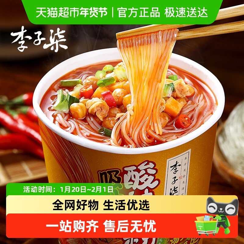 李子柒酸辣粉吸汁粉丝干粉桶装夜宵解馋,粮油调味/速食/干货/烘焙,螺蛳粉,淘宝优惠券,粉丝福利购,淘宝优惠卷