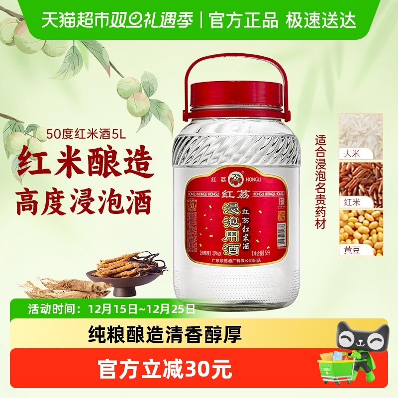 红荔牌50度白酒药材浸泡酒