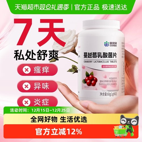 康恩贝蔓越莓女性益生菌