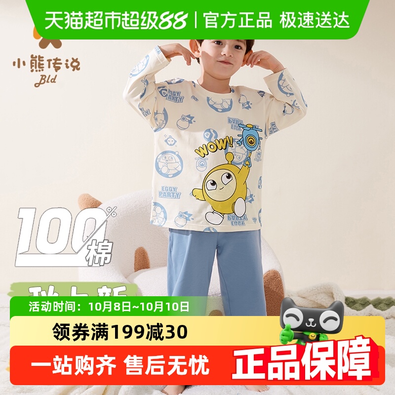 小熊传说纯棉春秋款儿童睡衣