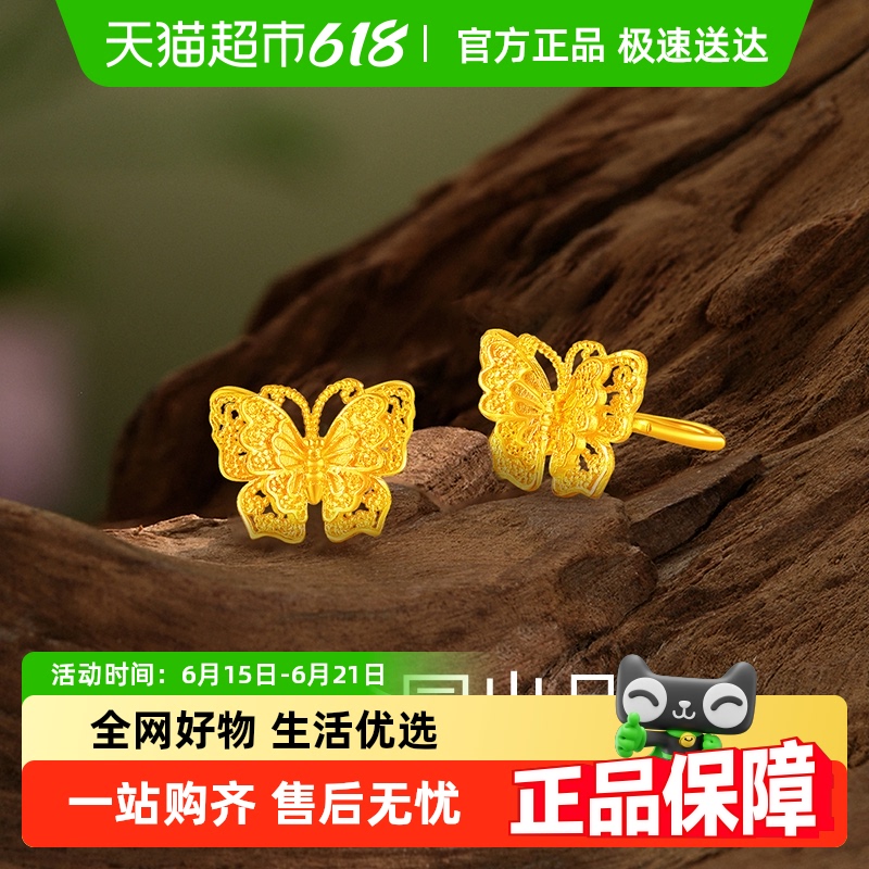 梦金园清新蝶舞足金黄金耳钉