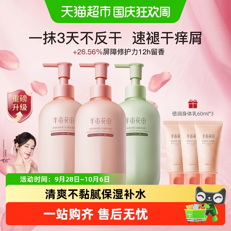 半亩花田烟酰胺身体乳持久留香图片