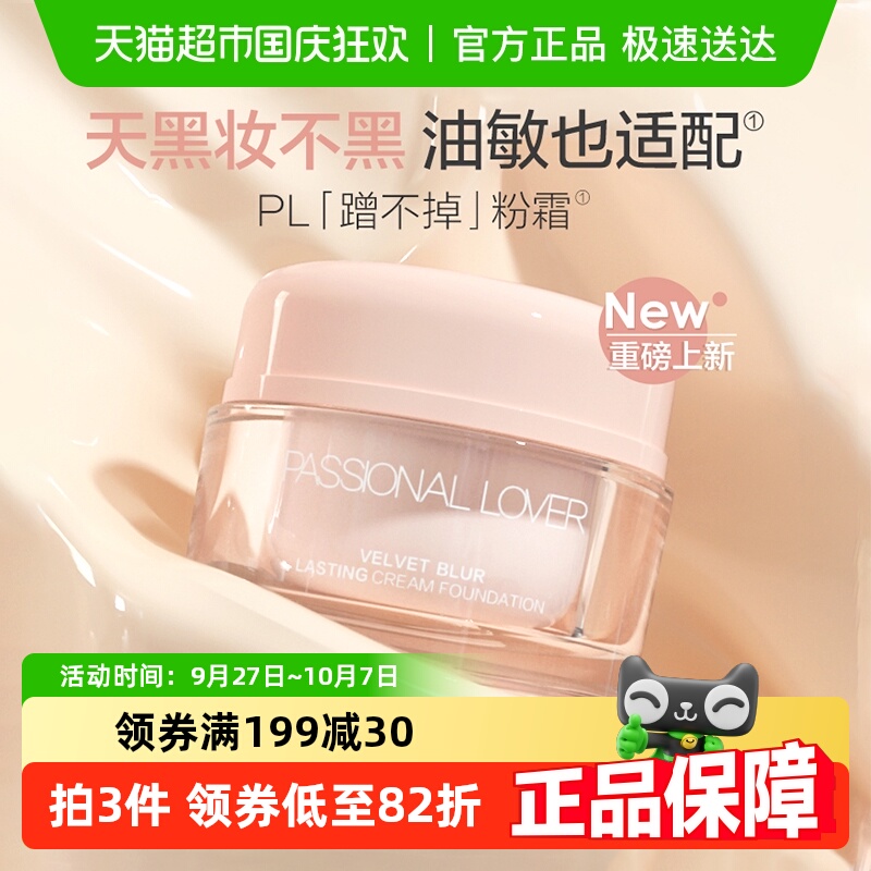 PL蹭不掉粉霜油痘肌油皮粉底霜