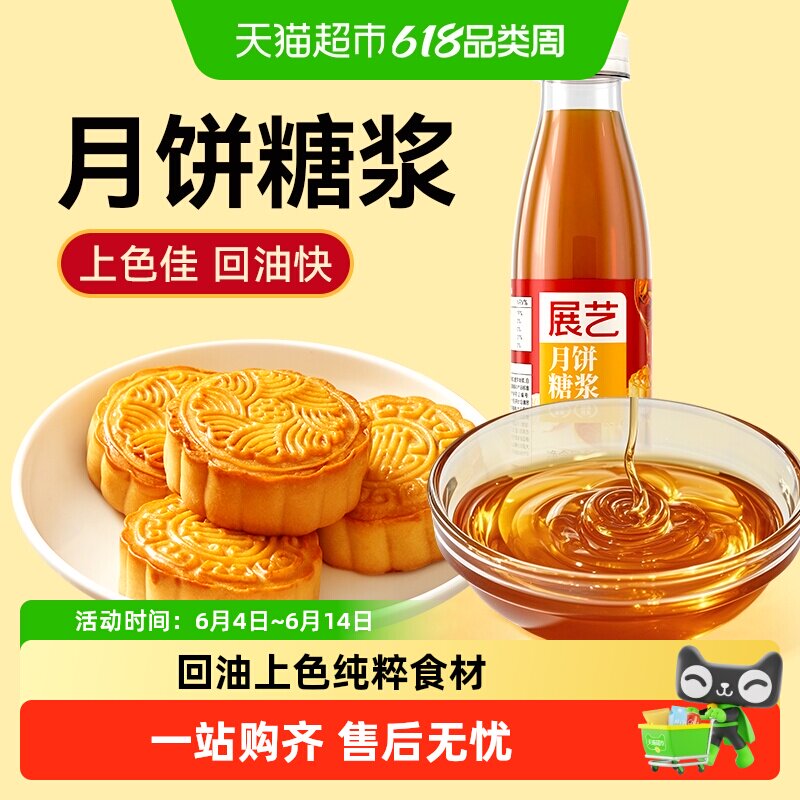 包邮展艺月饼糖浆中秋广式转化糖浆麦芽糖糯米船家用烘焙原料