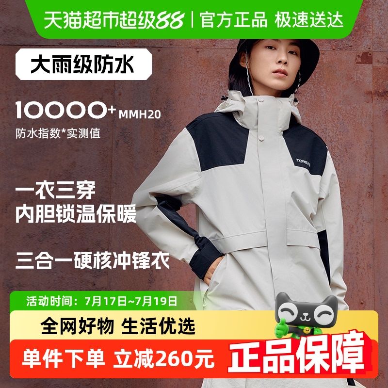 探路者新款户外登山服冲锋衣