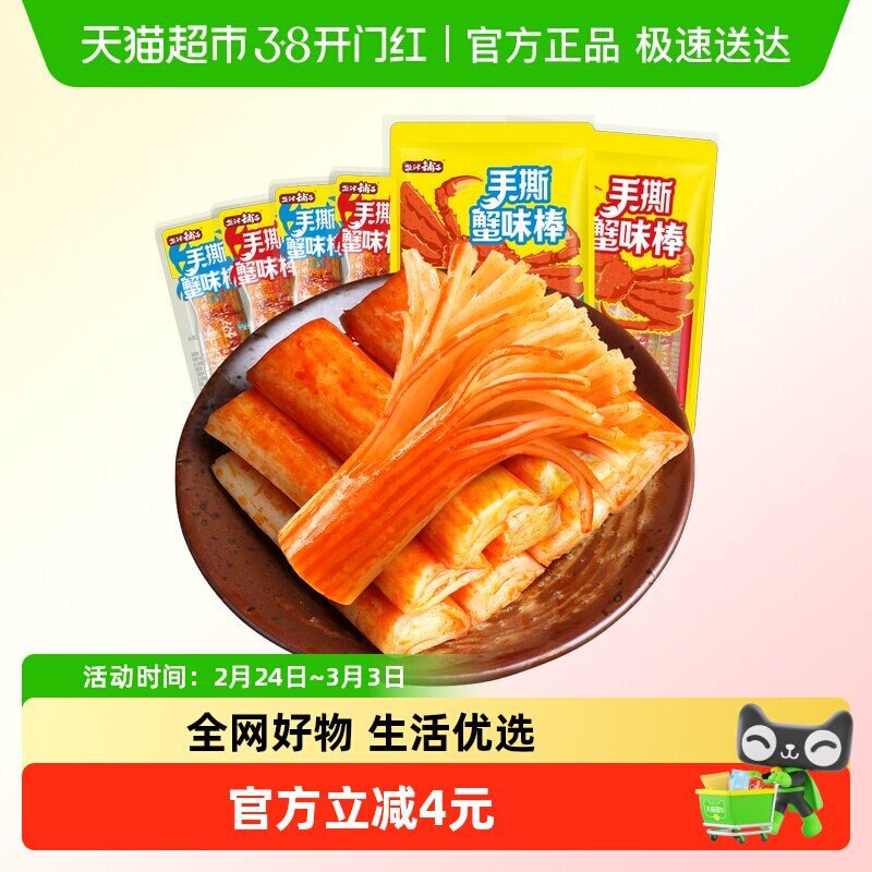 盐津铺子手撕蟹味棒即食蟹棒健康零食休闲小吃食品解馋