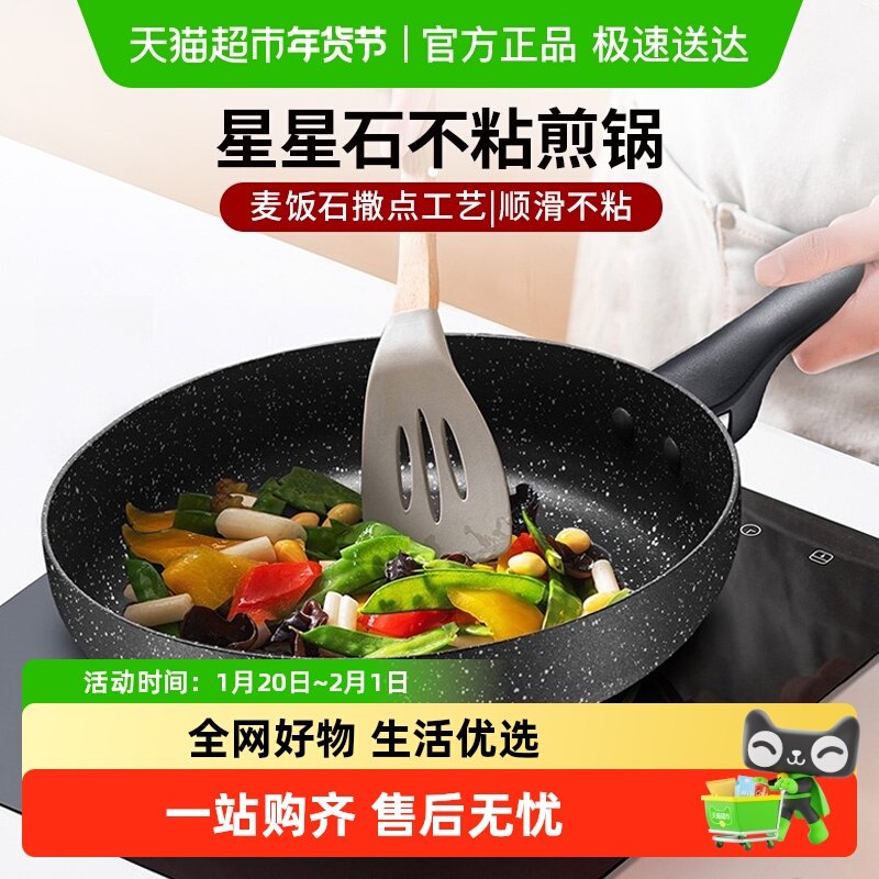苏泊尔平底锅家用麦饭石煎锅煎饼锅鸡蛋牛排煎锅不沾平底煎锅,厨房/烹饪用具,煎锅/平底锅,淘宝优惠券,粉丝福利购,淘宝优惠卷