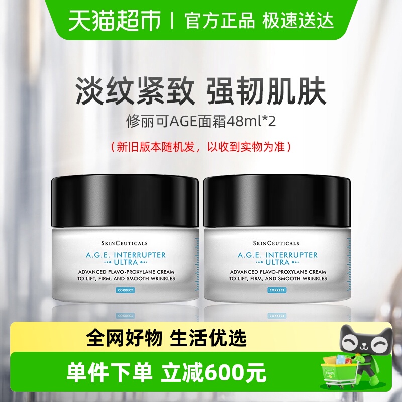 修丽可AGE面霜48ml*2瓶