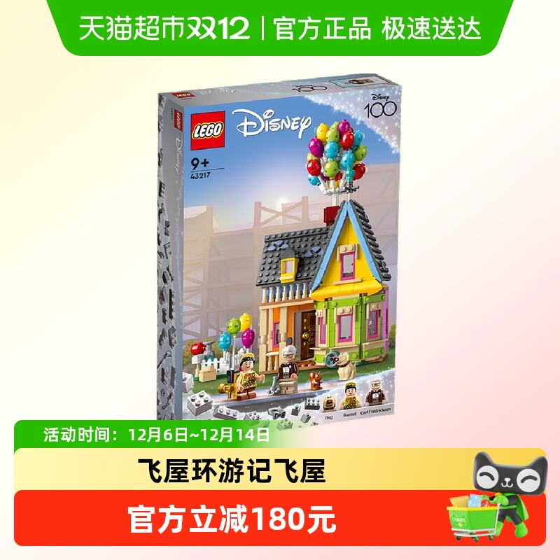 LEGO/乐高飞屋环游记积木玩具