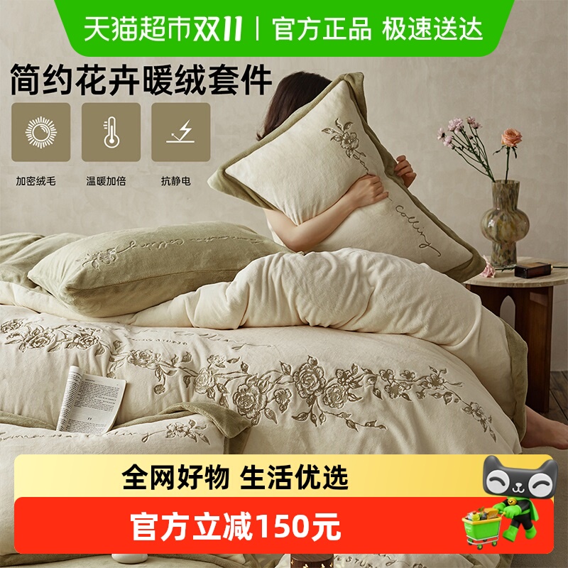 多喜爱冬季珊瑚绒床单四件套刺绣