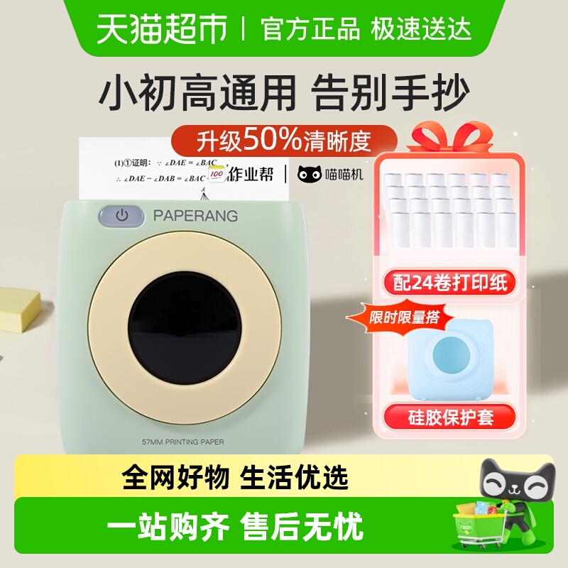 喵喵机超清错题打印机P2超清绿色