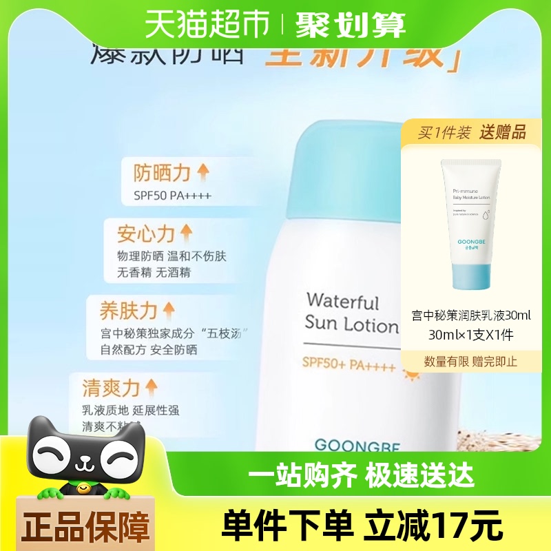 宫中秘策进口防晒乳液物理防晒霜正品80g隔离紫外线防晒夏SPF50+
