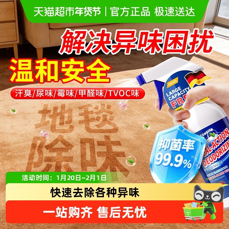 地毯除味剂去异味酒店除臭剂除臭喷雾去味除味去除新羊毛祛味神器,洗护清洁剂/卫生巾/纸/香薰,空气芳香剂,淘宝优惠券,粉丝福利购,淘宝优惠卷