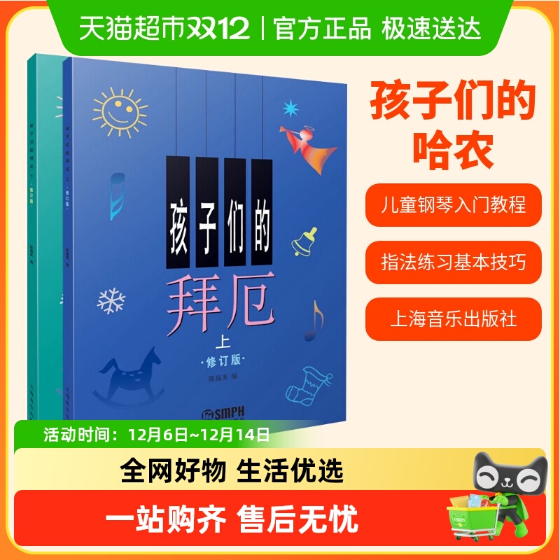 孩子上下册修订版拜尔儿童钢琴