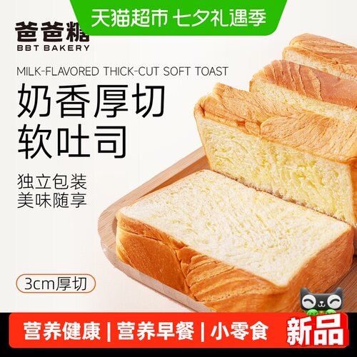 爸爸糖手工吐司鲜奶吐司