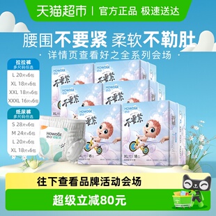 Howdge好之不要紧拉拉纸尿裤 超薄透气清新干爽尿不湿亲肤棉柔旗舰
