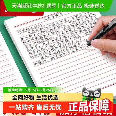 六品堂简约写信单线信纸