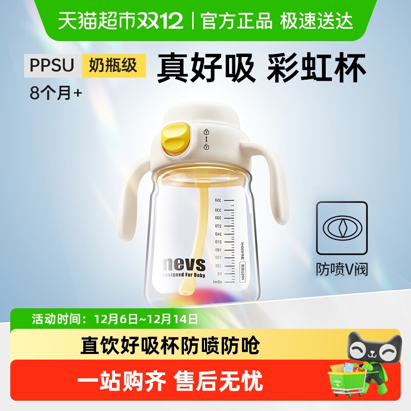 NEVS直饮杯PPSU加厚