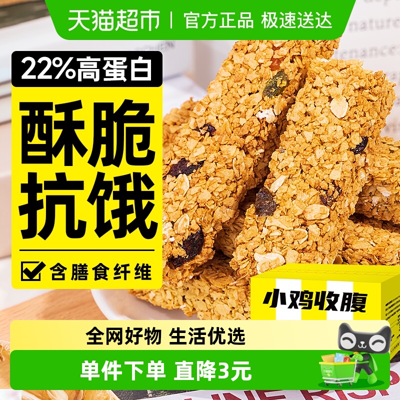 低谷物蛋白棒燕麦酥无糖精能量脂肪抗饿孕妇早餐代餐饱腹热量食品