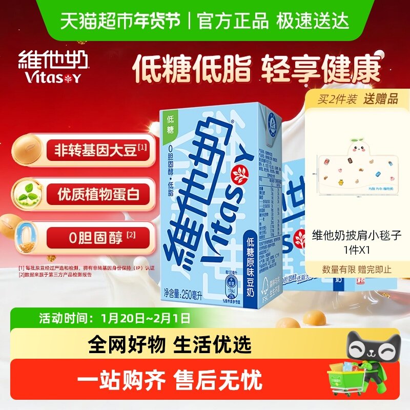 维他奶低糖原味豆奶低脂营养早餐送礼礼盒装优质植物蛋白饮料饮品,咖啡/麦片/冲饮,植物蛋白饮料/植物奶/植物酸奶,淘宝优惠券,粉丝福利购,淘宝优惠卷